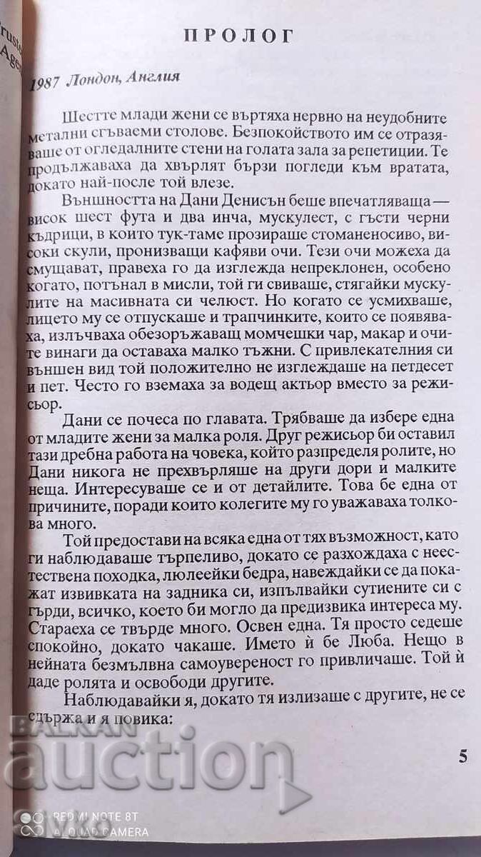 Танц с Дявола, Кърк Дъглас, първо издание - 5