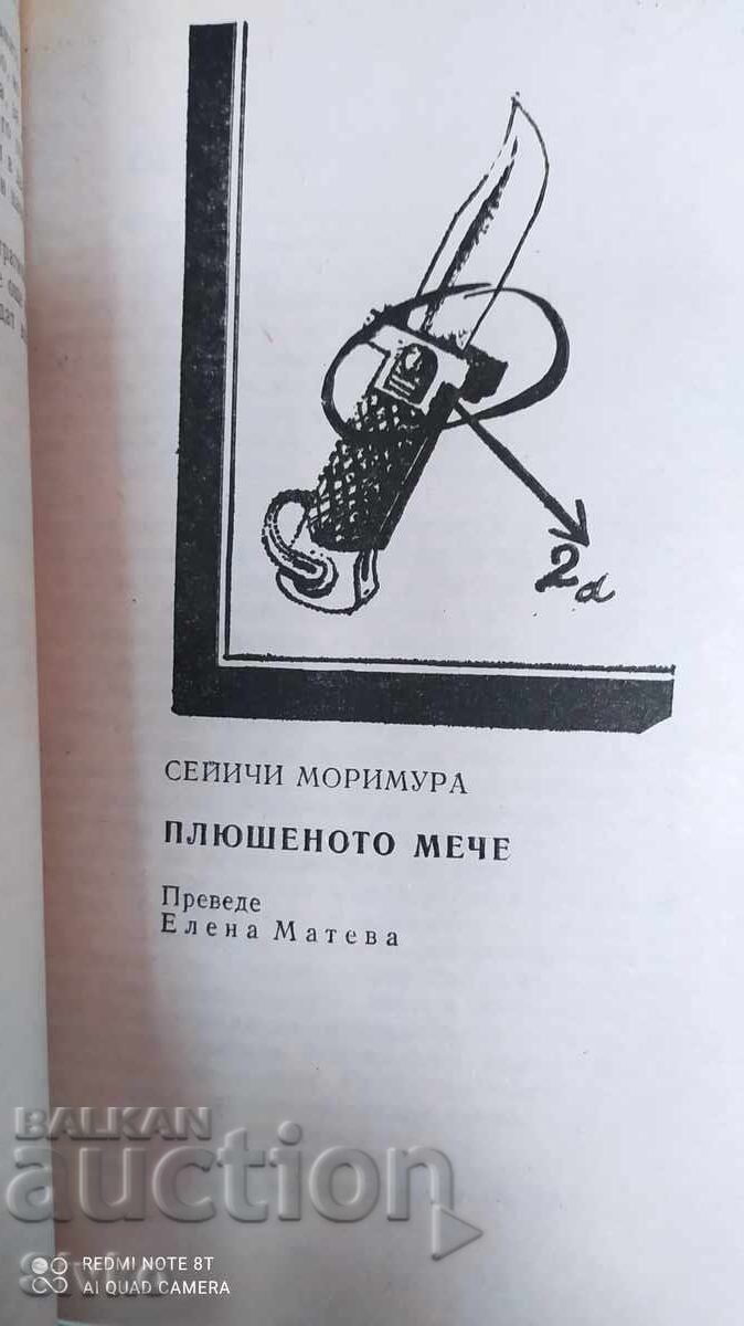 Auction Japanese Detective, Edogawa Rampo and Seiichi Morimura, First Edition Auction Japanese Detective, Edogawa Rampo and Seiichi Morimura, First Edition
