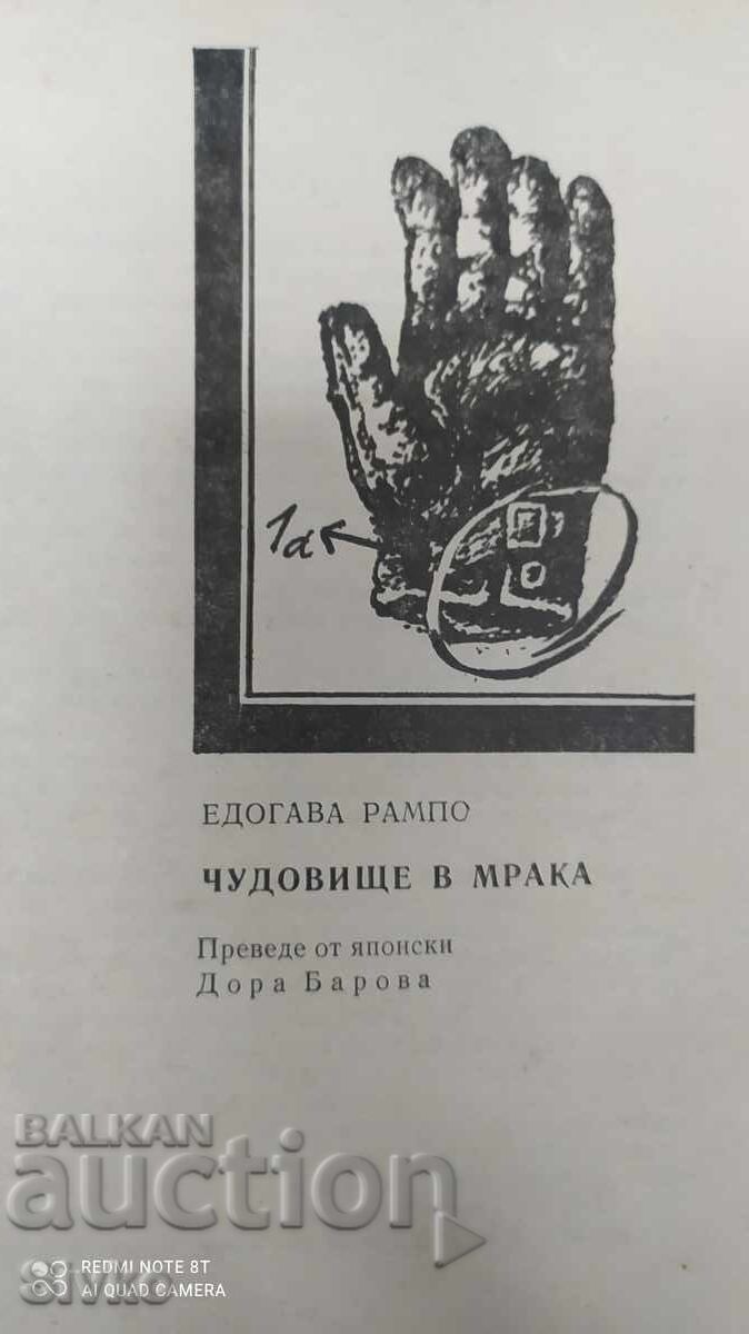 Delivery of Japanese Detective, Edogawa Rampo and Seiichi Morimura, First Edition Delivery of Japanese Detective, Edogawa Rampo and Seiichi Morimura, First Edition