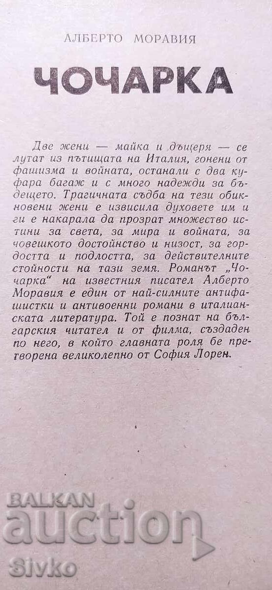 Auction  Chocharka, Alberto Moravia, Sophia Loren