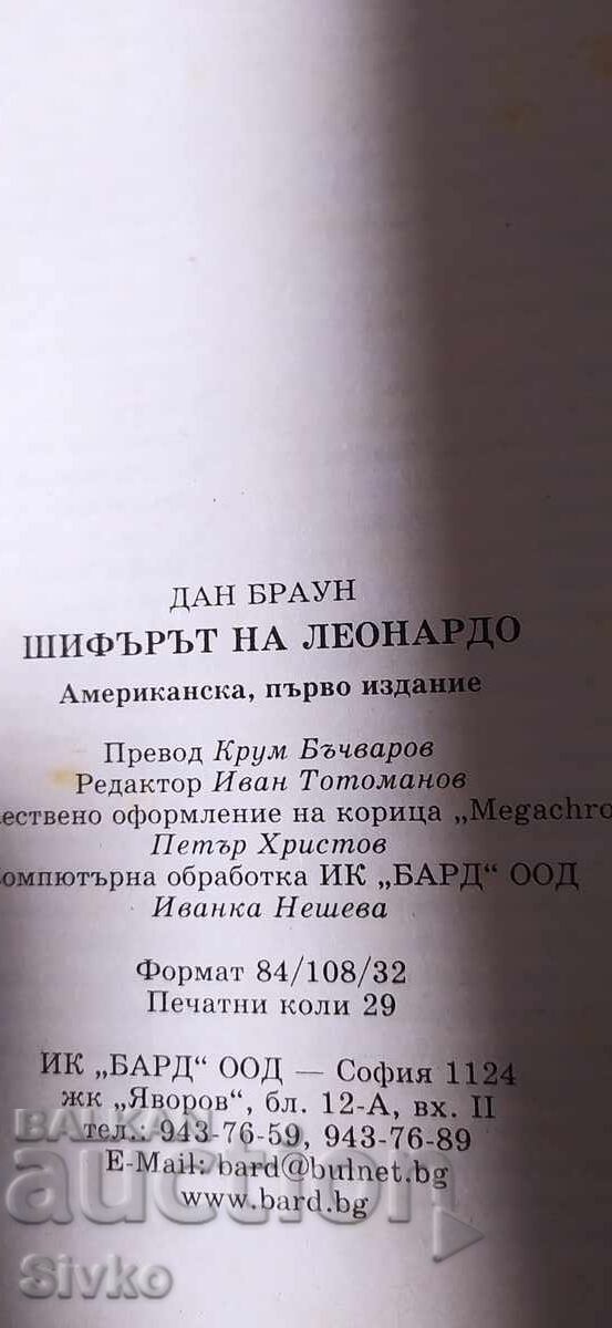 Auction The Da Vinci Code, Dan Brown, First Edition Auction The Da Vinci Code, Dan Brown, First Edition