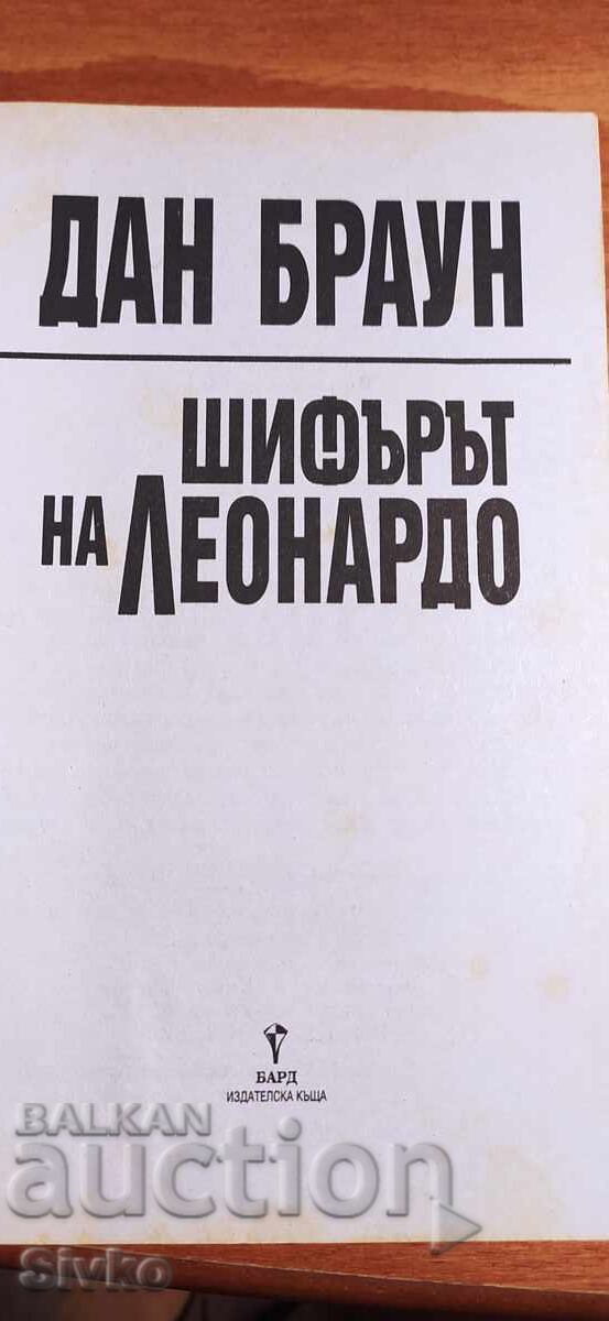 Delivery of The Da Vinci Code, Dan Brown, First Edition Delivery of The Da Vinci Code, Dan Brown, First Edition