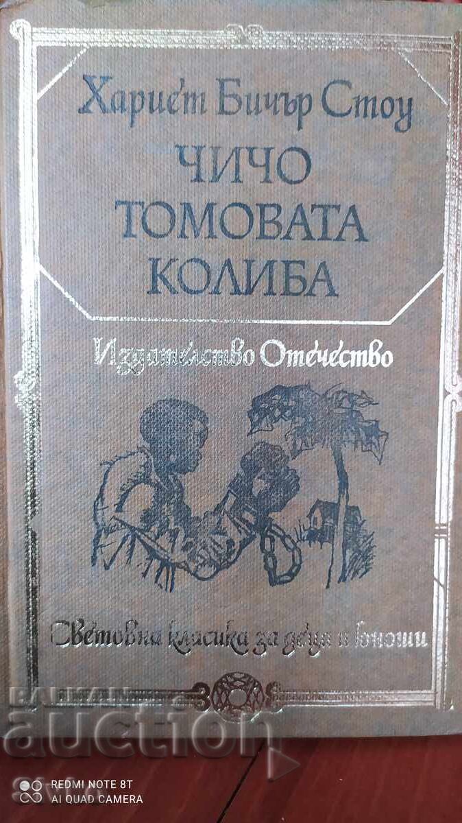 Uncle Tom's Cabin, Harriet Beecher Stone, πολλές εικονογραφήσεις