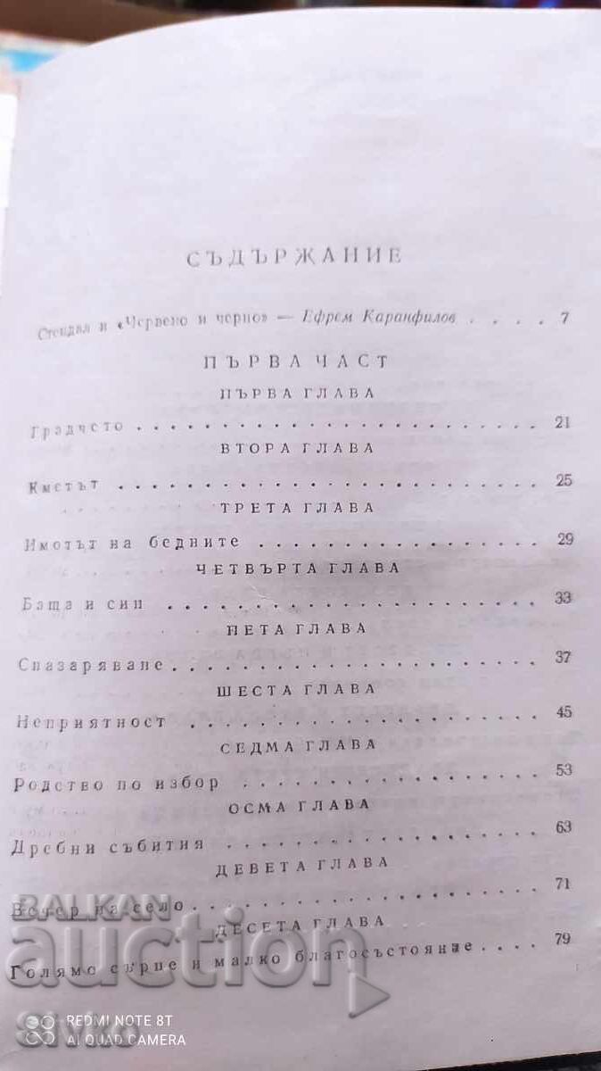 Аукцион Червено и черно, хроника на ХІХ век, Стендал