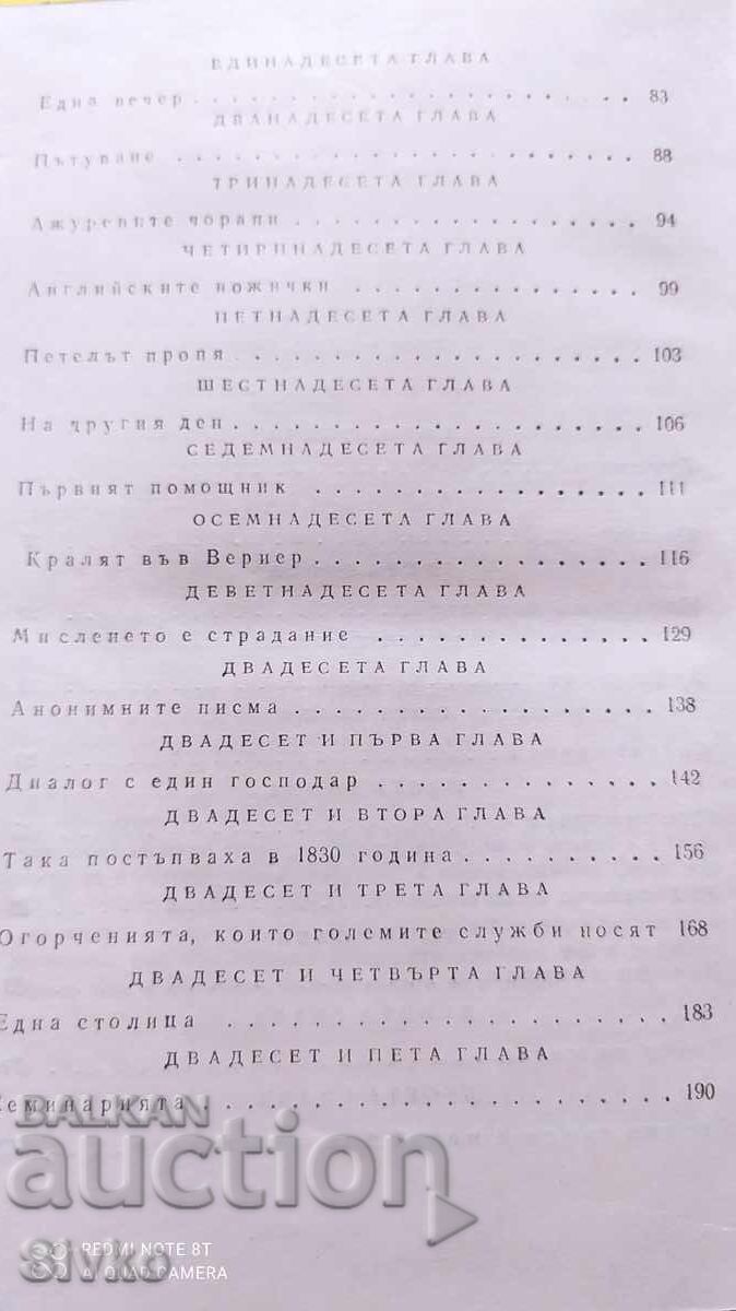 Παράδοση Κόκκινο και Μαύρο, χρονικό του 19ου αιώνα, Σταντάλ Παράδοση Κόκκινο και Μαύρο, χρονικό του 19ου αιώνα, Σταντάλ