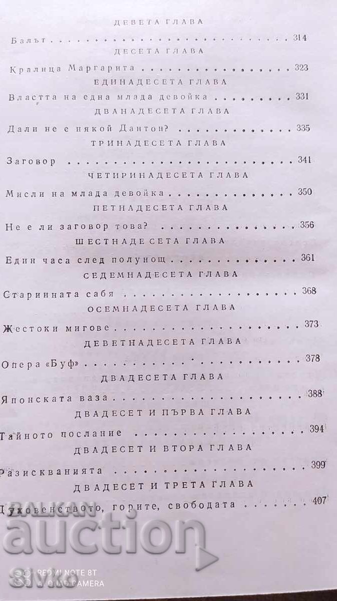 Κόκκινο και Μαύρο, χρονικό του 19ου αιώνα, Σταντάλ - 6 Κόκκινο και Μαύρο, χρονικό του 19ου αιώνα, Σταντάλ - 6