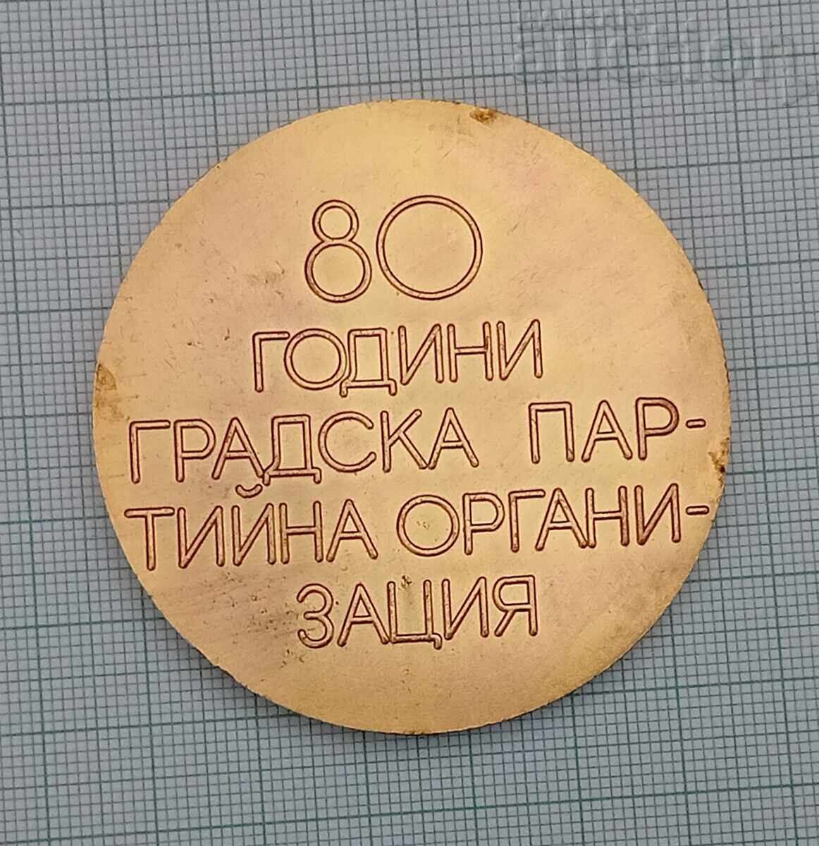 Auction BCP STARA ZAGORA 90 YEARS PLAQUE Auction BCP STARA ZAGORA 90 YEARS PLAQUE