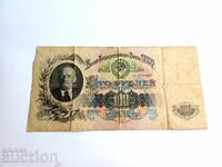 СССР съветско време Сталин Русия, банкнота от 100 рубли. 194