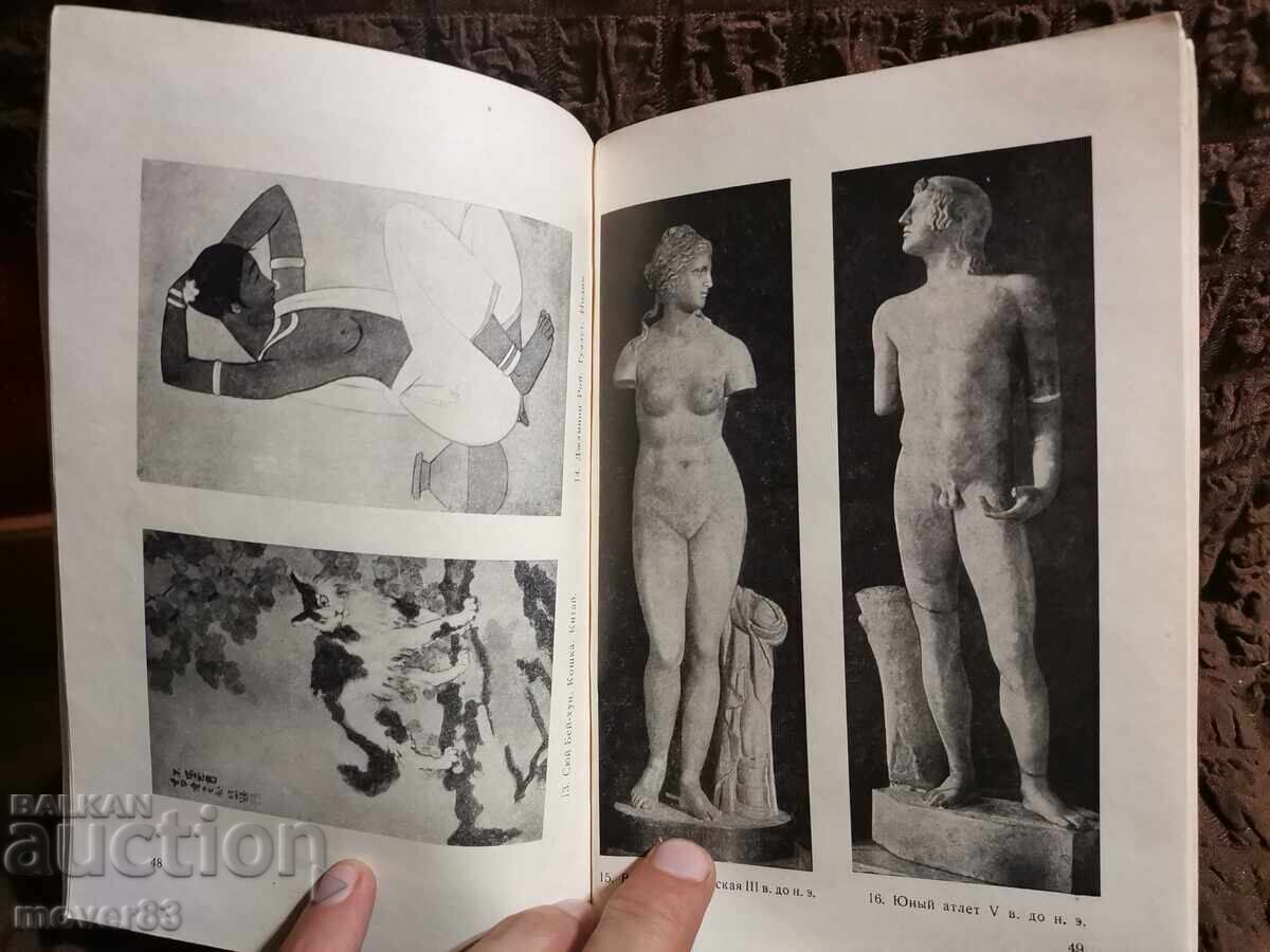 Auction Guidebook. Hermitage. USSR. 1955 year Auction Guidebook. Hermitage. USSR. 1955 year