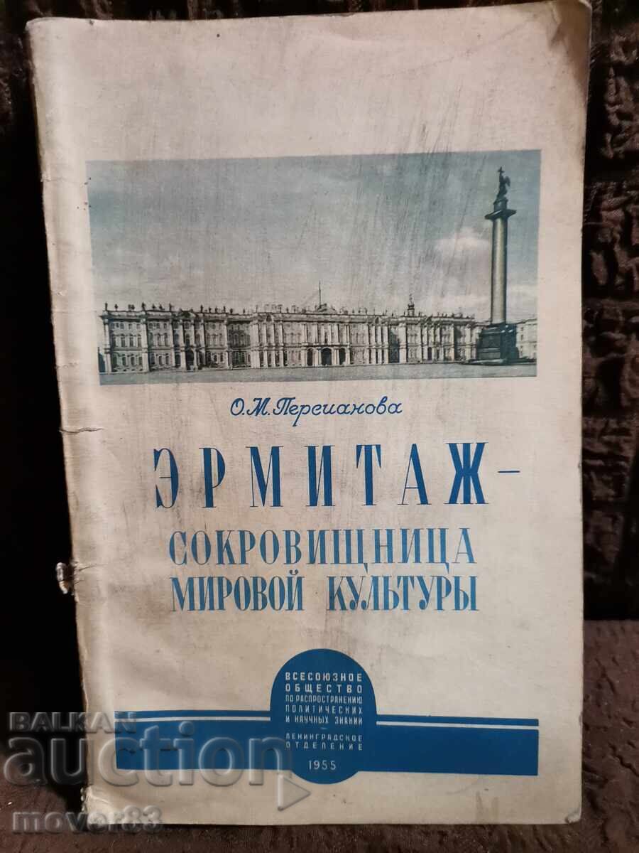 Guidebook. Hermitage. USSR. 1955 year Guidebook. Hermitage. USSR. 1955 year
