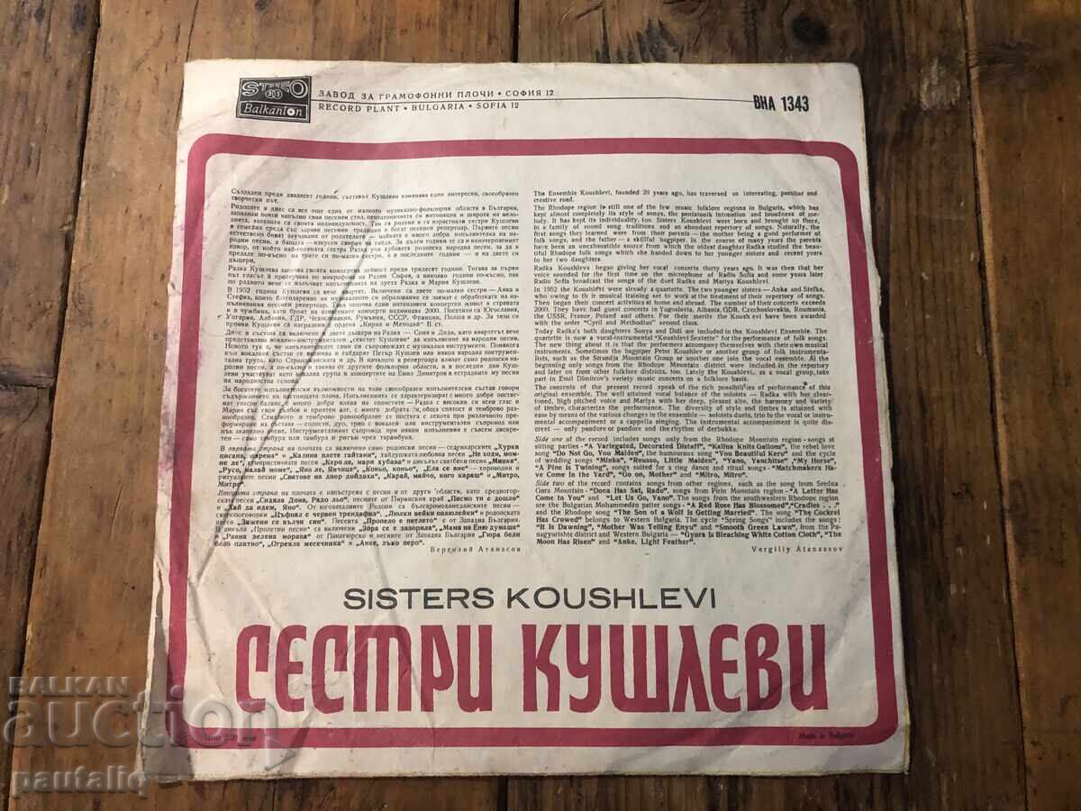 Sisters Kushlevi 1343 with price 45.00 BGN | € 23.01 Sisters Kushlevi 1343 with price 45.00 BGN | € 23.01