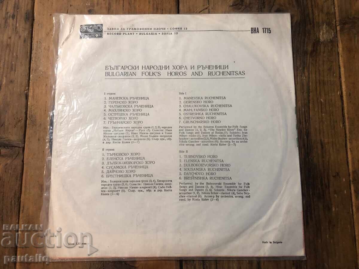 BULGARIAN FOLK DANCES AND HAND DANCES 1715 with price 25.00 BGN | € 12.78 BULGARIAN FOLK DANCES AND HAND DANCES 1715 with price 25.00 BGN | € 12.78