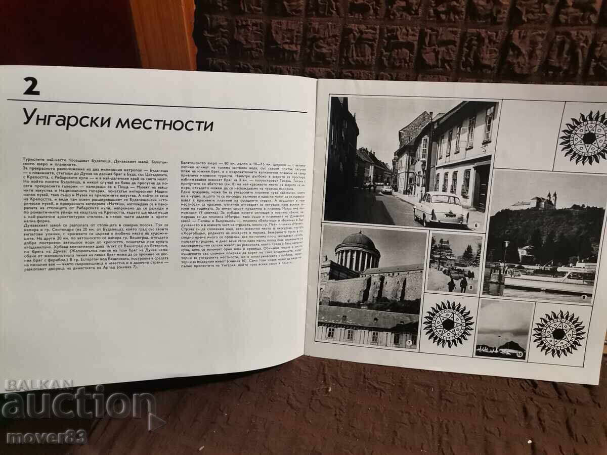 Δημοπρασία Φυλλάδιο/Οδηγός Ουγγαρίας. 70s