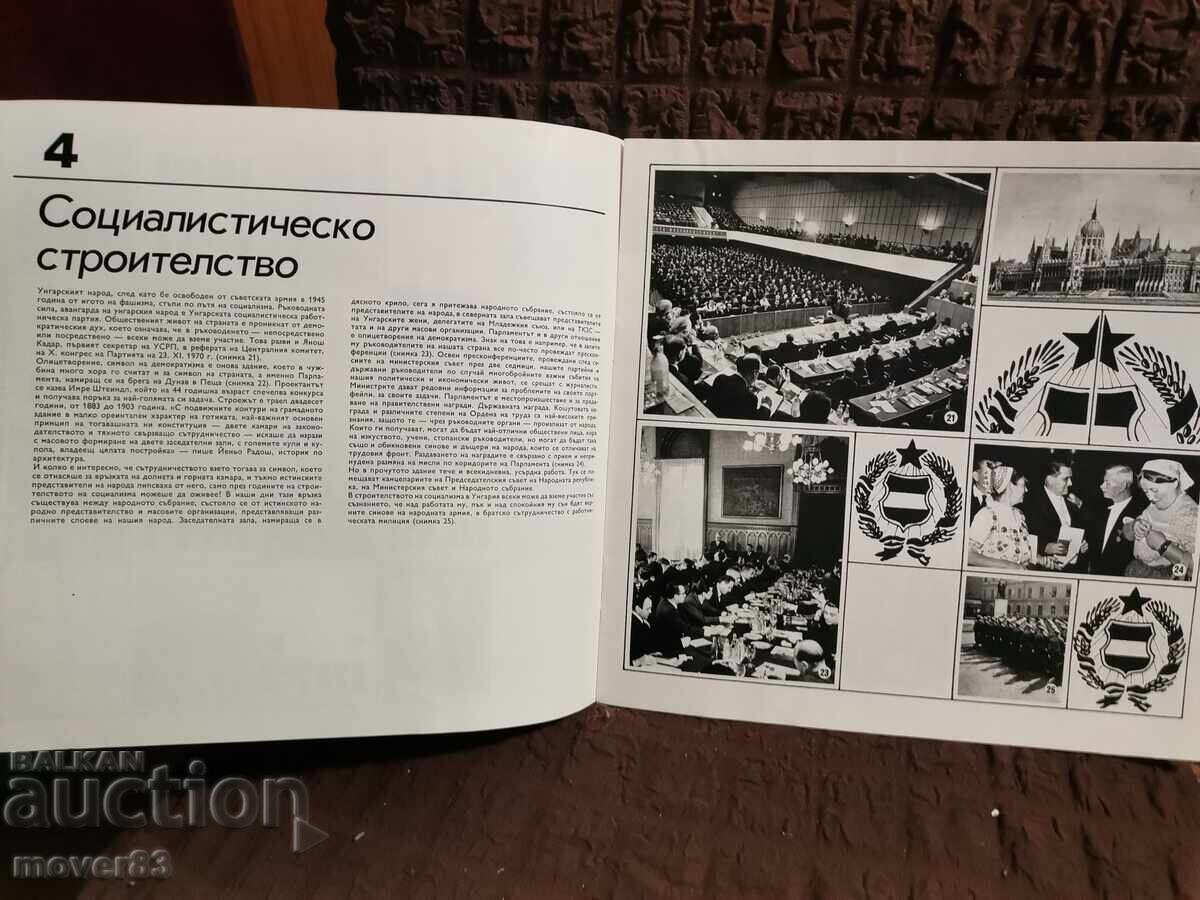 Φυλλάδιο/Οδηγός Ουγγαρίας. 70s - 5
