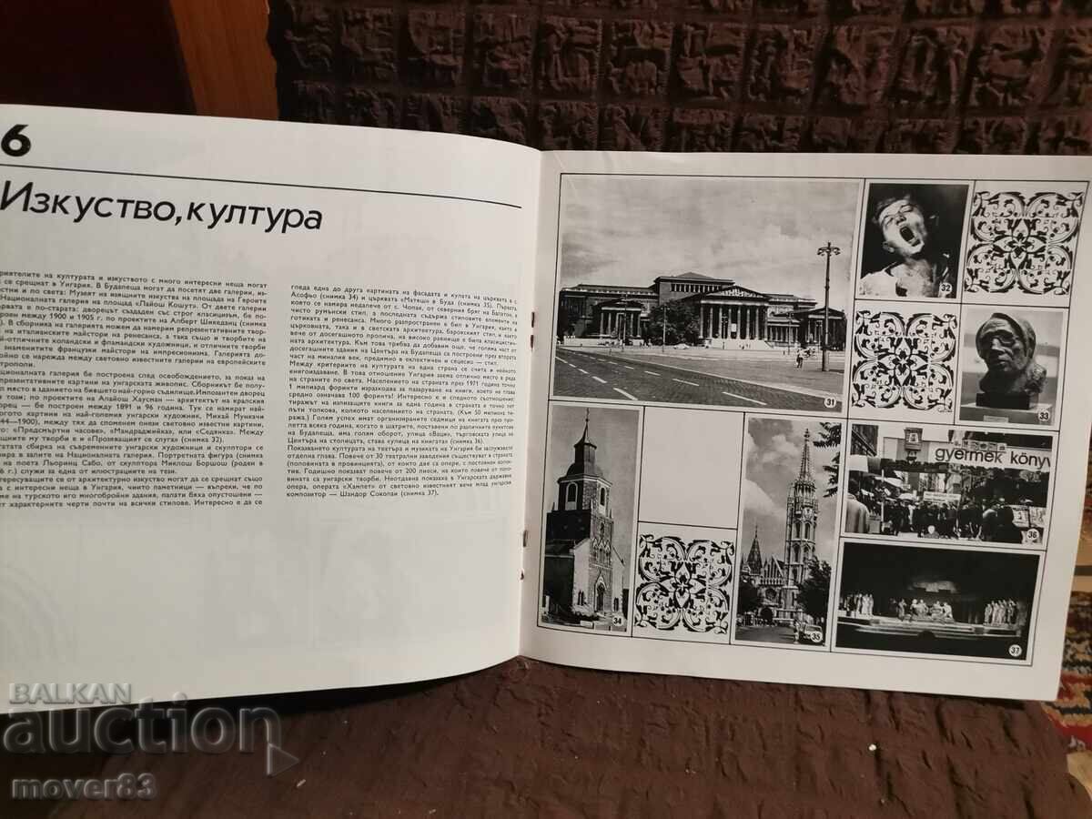 Φυλλάδιο/Οδηγός Ουγγαρίας. 70s - 6