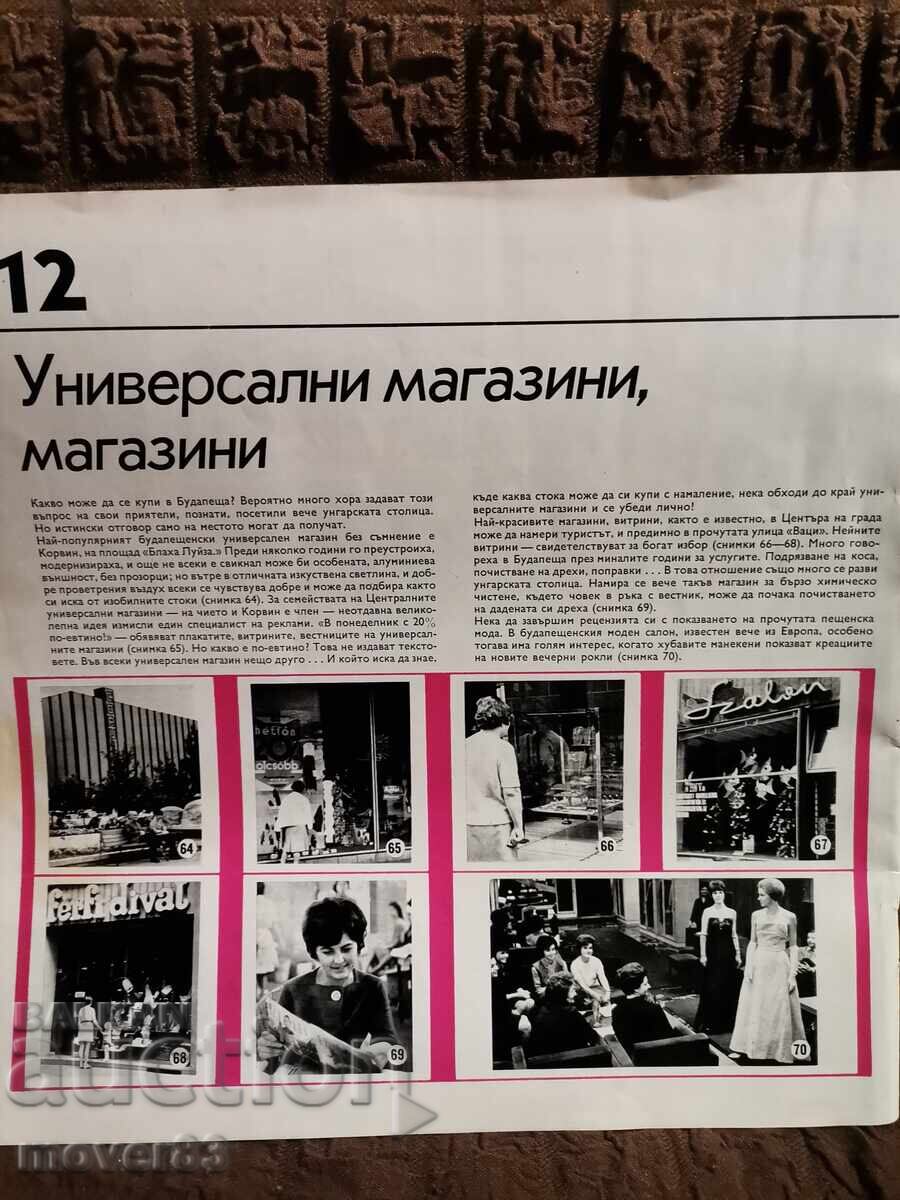 Φυλλάδιο/Οδηγός Ουγγαρίας. 70s - 7