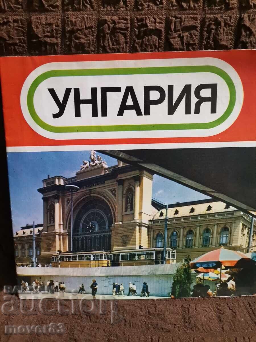 Φυλλάδιο/Οδηγός Ουγγαρίας. 70s