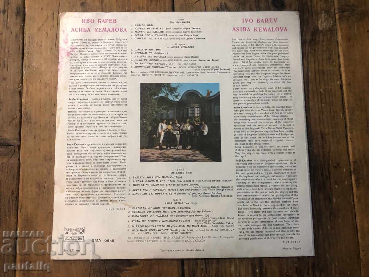 IVO BAREV ASIBA KEMALOVA 10645 with price 3.00 BGN | € 1.53 IVO BAREV ASIBA KEMALOVA 10645 with price 3.00 BGN | € 1.53