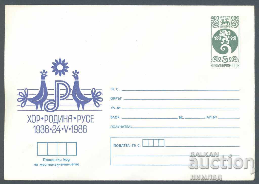 1986 Π 2417 - Χορωδία "Rodina" Ρούσε 1986 Π 2417 - Χορωδία "Rodina" Ρούσε