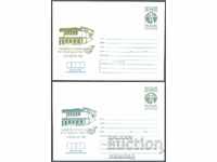 1986 P 2418ab - Museum of Communications Plovdiv, 2 colors