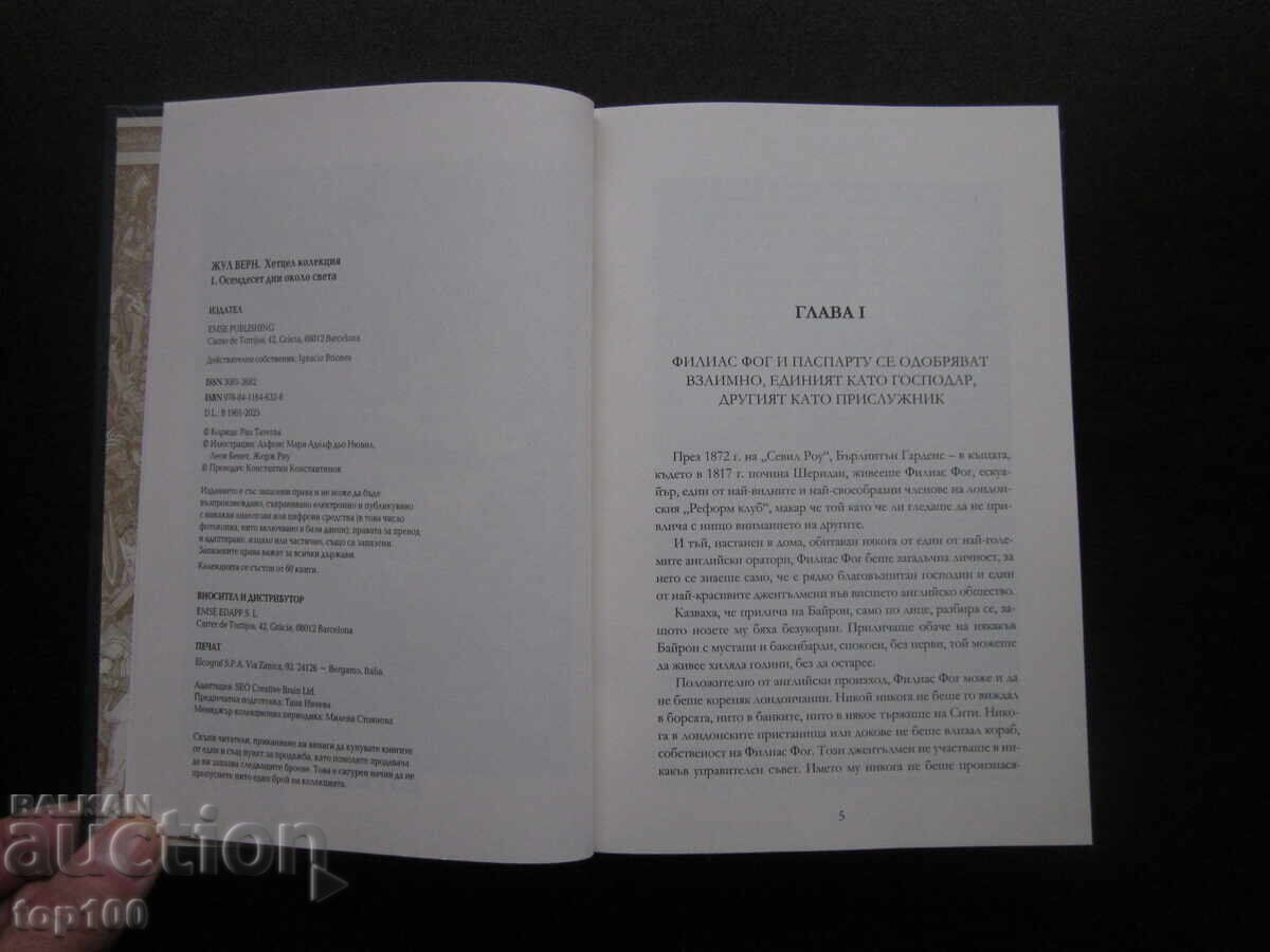 80 DAYS AROUND THE WORLD BY JULES VERNE 2025. BZC!!! - 5 80 DAYS AROUND THE WORLD BY JULES VERNE 2025. BZC!!! - 5