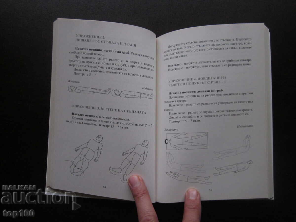 Доставка на ДИХАТЕЛНИ УПРАЖНЕНИЯ ПРИ COVID-19 2022г. БЗЦ !!! Доставка на ДИХАТЕЛНИ УПРАЖНЕНИЯ ПРИ COVID-19 2022г. БЗЦ !!!