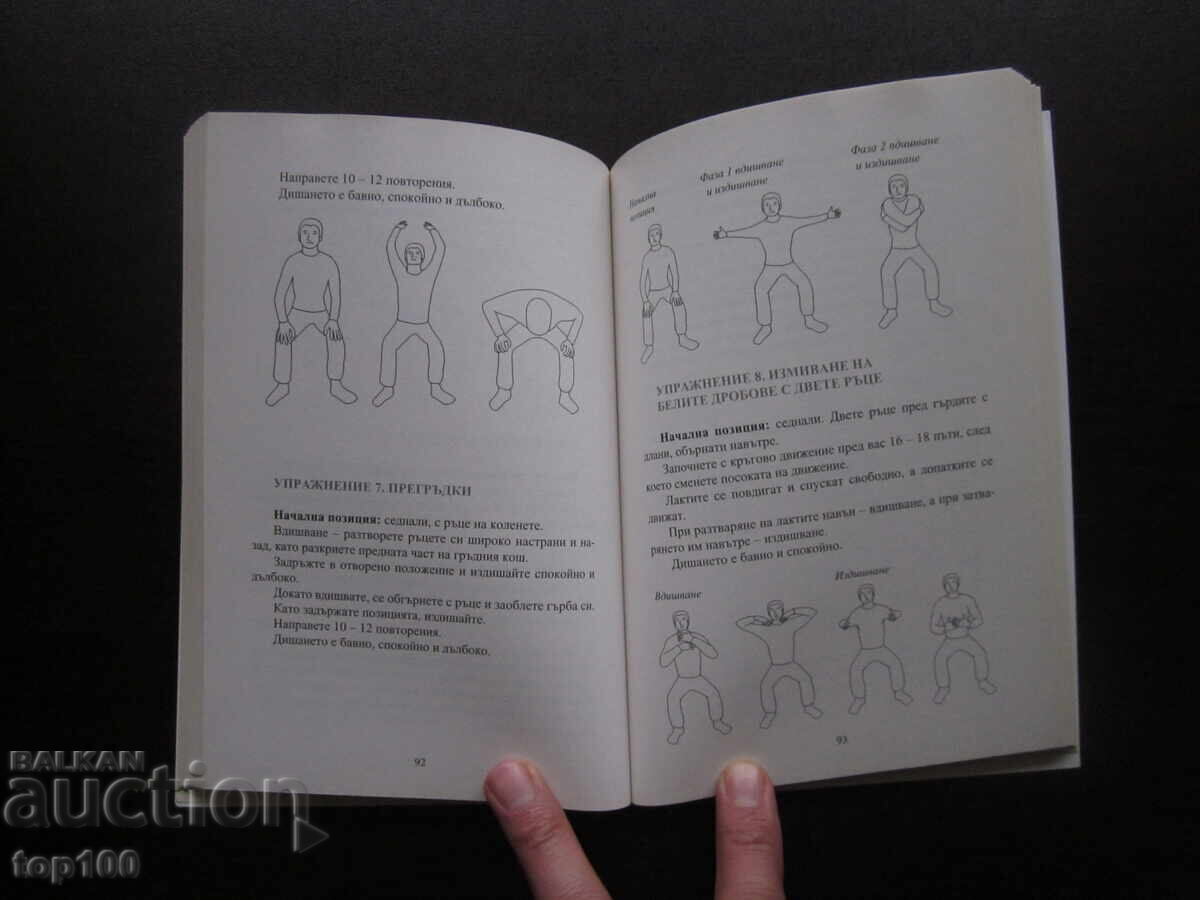 ДИХАТЕЛНИ УПРАЖНЕНИЯ ПРИ COVID-19 2022г. БЗЦ !!! - 5 ДИХАТЕЛНИ УПРАЖНЕНИЯ ПРИ COVID-19 2022г. БЗЦ !!! - 5