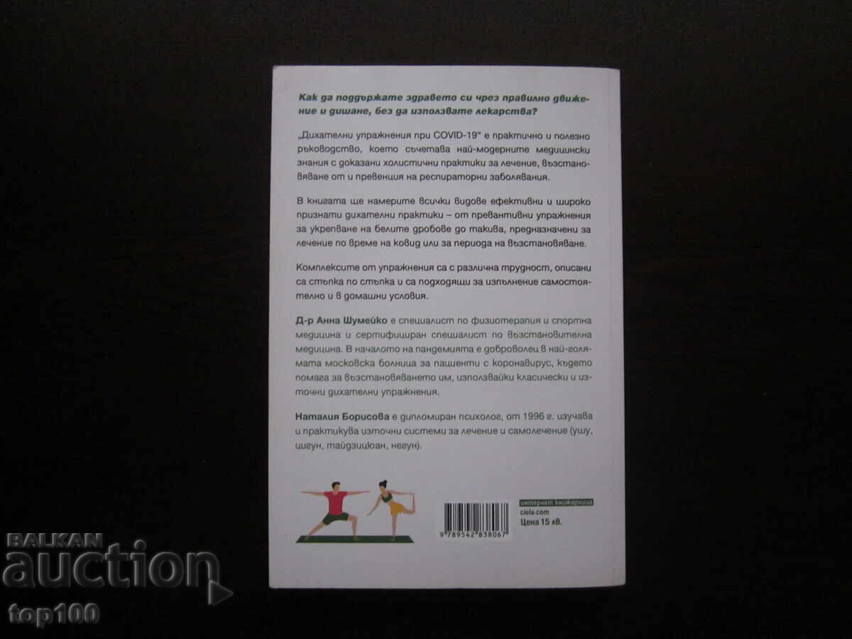 ДИХАТЕЛНИ УПРАЖНЕНИЯ ПРИ COVID-19 2022г. БЗЦ !!! - 7 ДИХАТЕЛНИ УПРАЖНЕНИЯ ПРИ COVID-19 2022г. БЗЦ !!! - 7