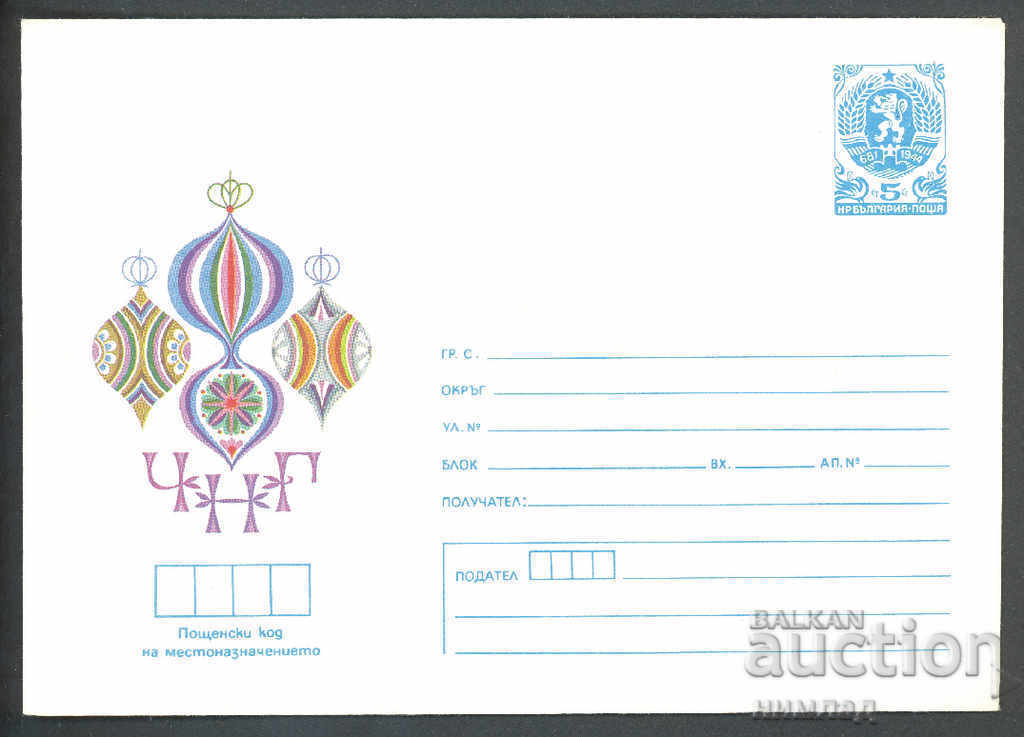 1986 P 2436 - An Nou Fericit 1986 P 2436 - An Nou Fericit