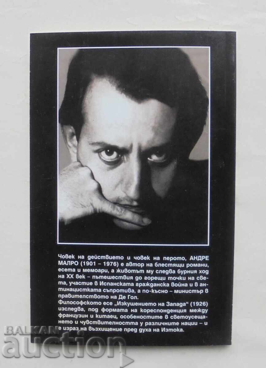 The Temptation of the West - André Malraux 2002 Hexagon with price 30.00 BGN | € 15.34 The Temptation of the West - André Malraux 2002 Hexagon with price 30.00 BGN | € 15.34