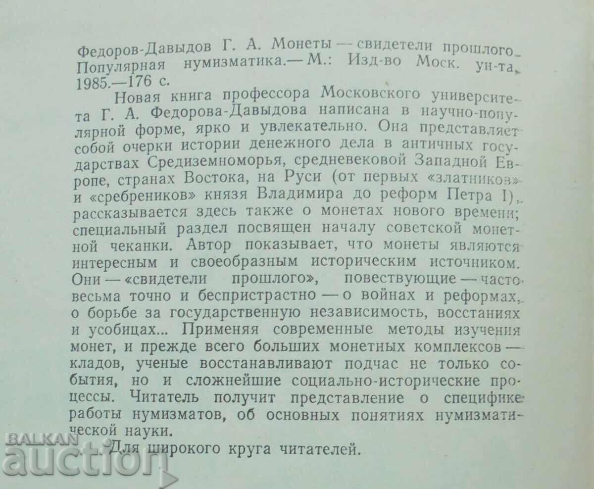 Νομίσματα - μάρτυρες του παρελθόντος - Γ. Α. Φεντόροφ-Νταβίντοφ 1985 με τιμή 15.00 BGN | € 7.67