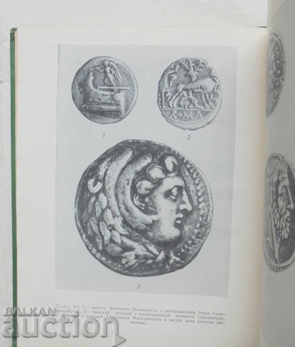 Δημοπρασία Νομίσματα - μάρτυρες του παρελθόντος - Γ. Α. Φεντόροφ-Νταβίντοφ 1985