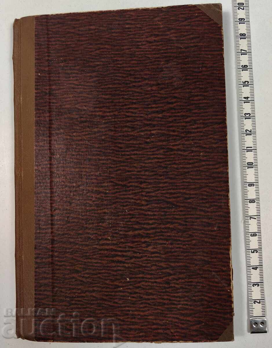 Δημοπρασία 1905 Cherveniya smyakh Leonid Andreev prevel Insarov izd Gabrovo