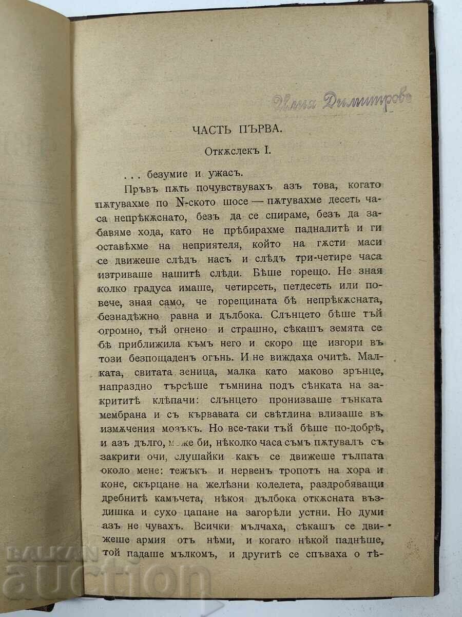 Παράδοση 1905 Cherveniya smyakh Leonid Andreev prevel Insarov izd Gabrovo