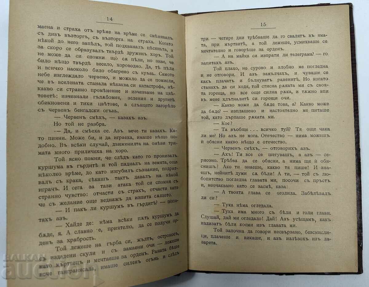 1905 Cherveniya smyakh Leonid Andreev prevel Insarov izd Gabrovo - 5