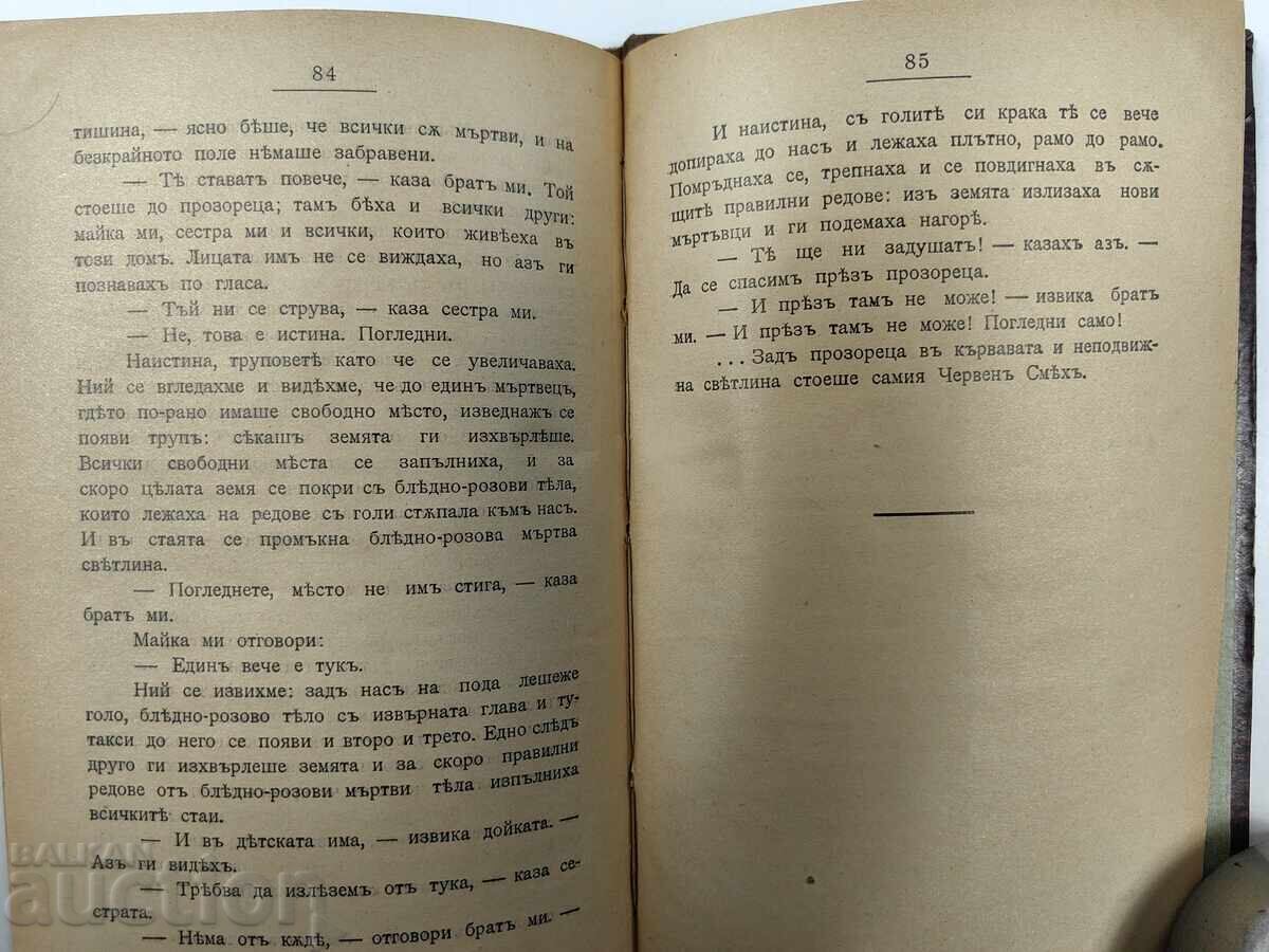 1905 Cherveniya smyakh Leonid Andreev prevel Insarov izd Gabrovo - 6