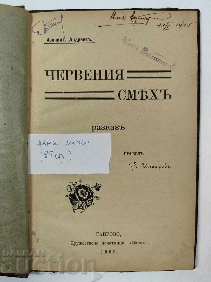 1905 Cherveniya smyakh Leonid Andreev prevel Insarov izd Gabrovo