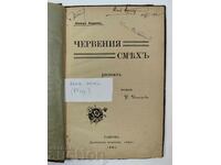 1905 Roșu râs Leonid Andreev tradus de Insarov, ed. Gabrovo