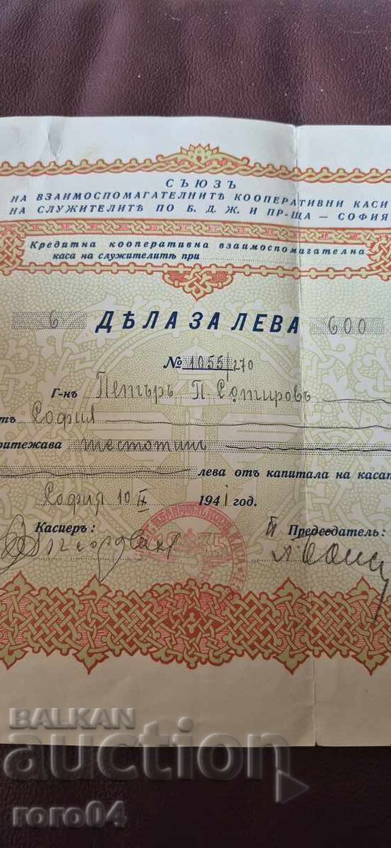 BDZ - Share for 600 BGN - Peter Popsotirov with price 26.10 BGN | € 13.34 BDZ - Share for 600 BGN - Peter Popsotirov with price 26.10 BGN | € 13.34