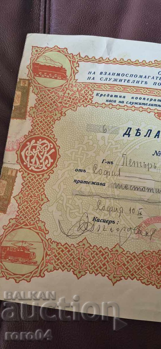 Auction BDZ - Share for 600 BGN - Peter Popsotirov Auction BDZ - Share for 600 BGN - Peter Popsotirov