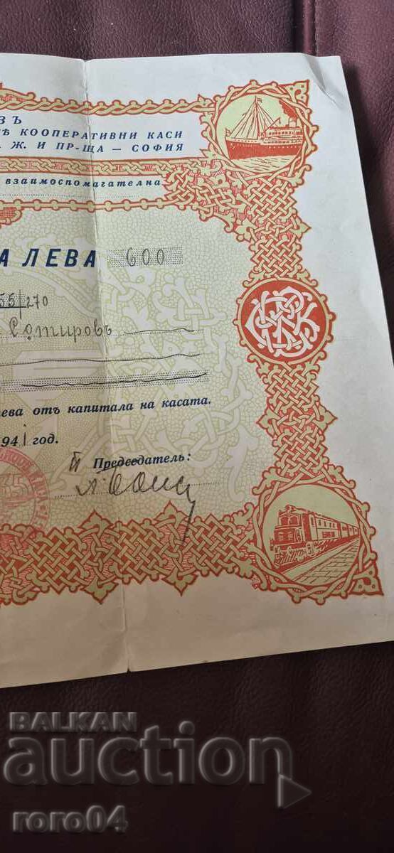 Livrarea BDJ - PARTE PENTRU 600 lv. - PETAR POPSOTIROV