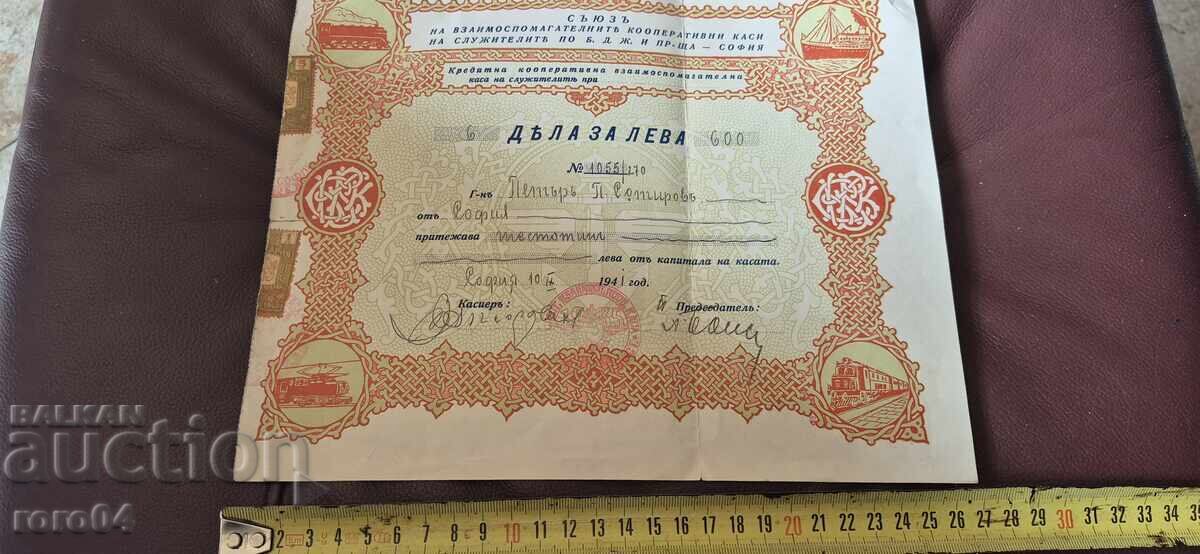 BDZ - Share for 600 BGN - Peter Popsotirov - 5 BDZ - Share for 600 BGN - Peter Popsotirov - 5