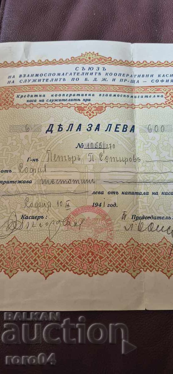 BDZ - Share for 600 BGN - Peter Popsotirov - 6 BDZ - Share for 600 BGN - Peter Popsotirov - 6