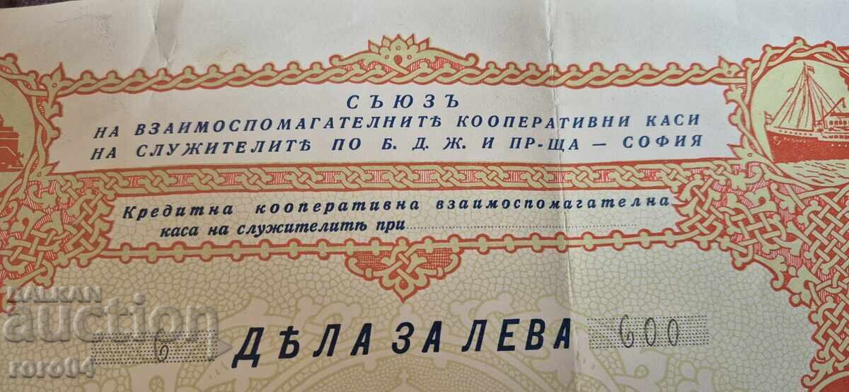 BDZ - Share for 600 BGN - Peter Popsotirov - 7 BDZ - Share for 600 BGN - Peter Popsotirov - 7