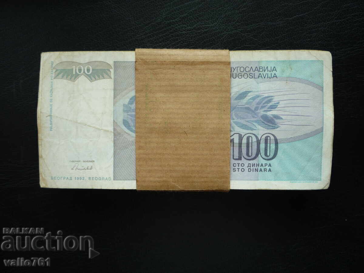 ΓΙΟΥΓΚΟΣΛΑΒΙΑ ΔΕΣΜΗ 100x100 ΔΙΝΑΡΙΑ 1992 με τιμή 55.00 BGN | € 28.12