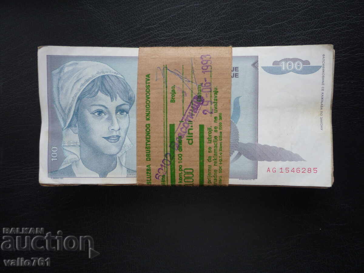 ΓΙΟΥΓΚΟΣΛΑΒΙΑ ΔΕΣΜΗ 100x100 ΔΙΝΑΡΙΑ 1992
