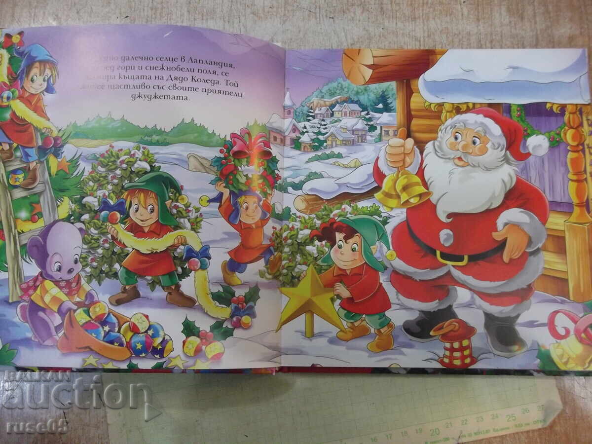 Δημοπρασία Βιβλίο "Μαγικά Παραμύθια για τα Χριστούγεννα - Μαρία Τζεντίλι" - 88 σελ Δημοπρασία Βιβλίο "Μαγικά Παραμύθια για τα Χριστούγεννα - Μαρία Τζεντίλι" - 88 σελ