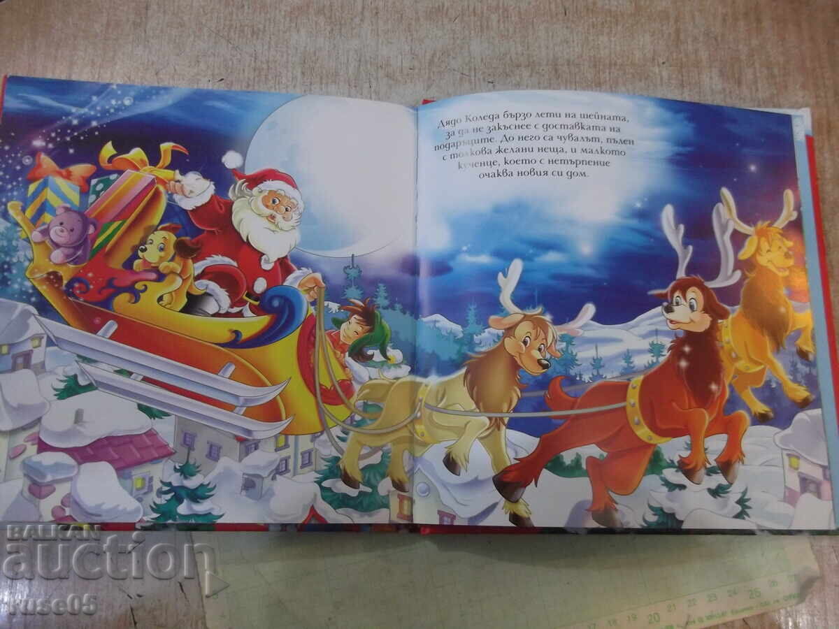 Βιβλίο "Μαγικά Παραμύθια για τα Χριστούγεννα - Μαρία Τζεντίλι" - 88 σελ - 5 Βιβλίο "Μαγικά Παραμύθια για τα Χριστούγεννα - Μαρία Τζεντίλι" - 88 σελ - 5