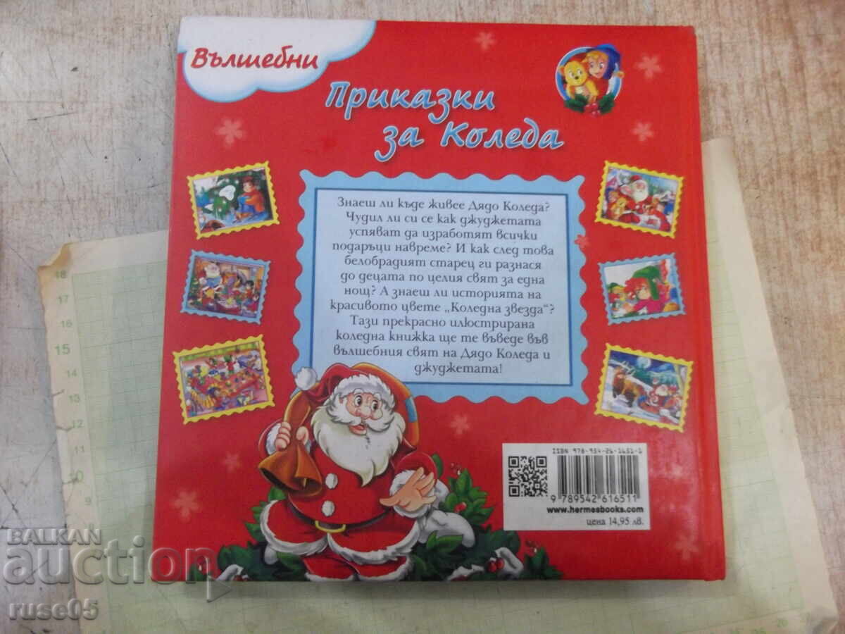 Βιβλίο "Μαγικά Παραμύθια για τα Χριστούγεννα - Μαρία Τζεντίλι" - 88 σελ - 6 Βιβλίο "Μαγικά Παραμύθια για τα Χριστούγεννα - Μαρία Τζεντίλι" - 88 σελ - 6