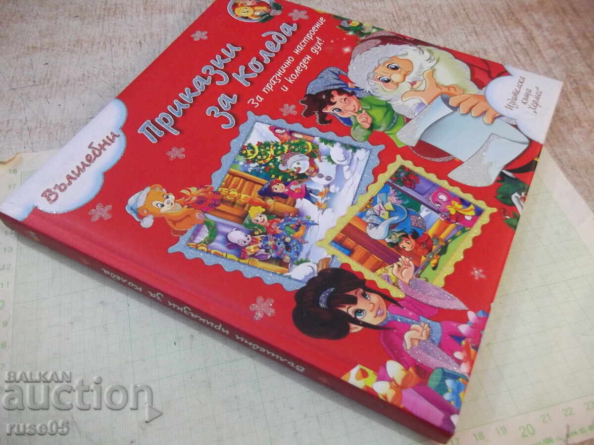 Βιβλίο "Μαγικά Παραμύθια για τα Χριστούγεννα - Μαρία Τζεντίλι" - 88 σελ - 7 Βιβλίο "Μαγικά Παραμύθια για τα Χριστούγεννα - Μαρία Τζεντίλι" - 88 σελ - 7